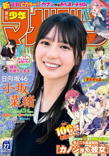 [Shonen Magazine] 2022 No.27-30