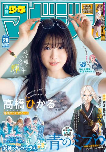 [Shonen Magazine] 2022 No.27-30