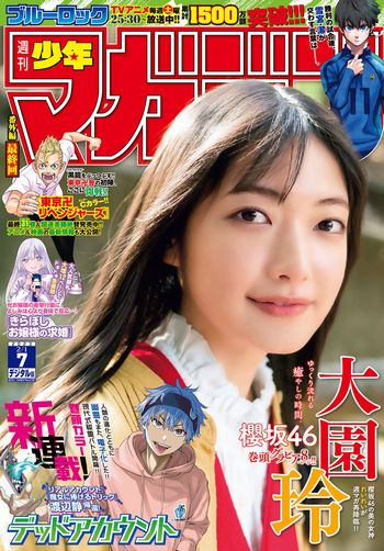 [Shonen Magazine] 2023.02.01 No.07 櫻坂46 大園玲