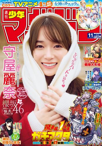 [Shonen Magazine] 週刊少年マガジン 2023.03.01 No.11 櫻坂46・守屋麗奈