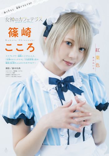 [Shonen Magazine] 2023.04.20 No.18 篠崎こころ