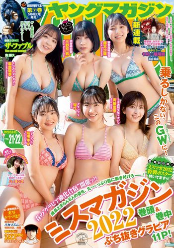 [Young Magazine] 2023.05.08-15 No.21-22 ミスマガジン2022 ハ・ヨンス