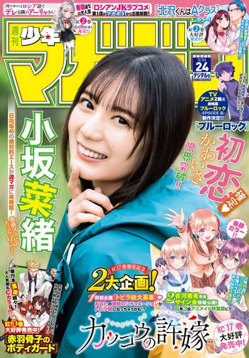 [Shonen Magazine] 2023.05.31 No.24 日向坂46・小坂菜緒