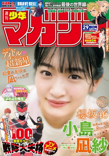 [Shonen Magazine] 2023 No.27-30