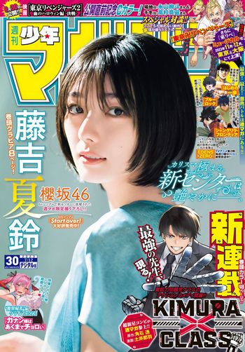 [Shonen Magazine] 2023 No.27-30
