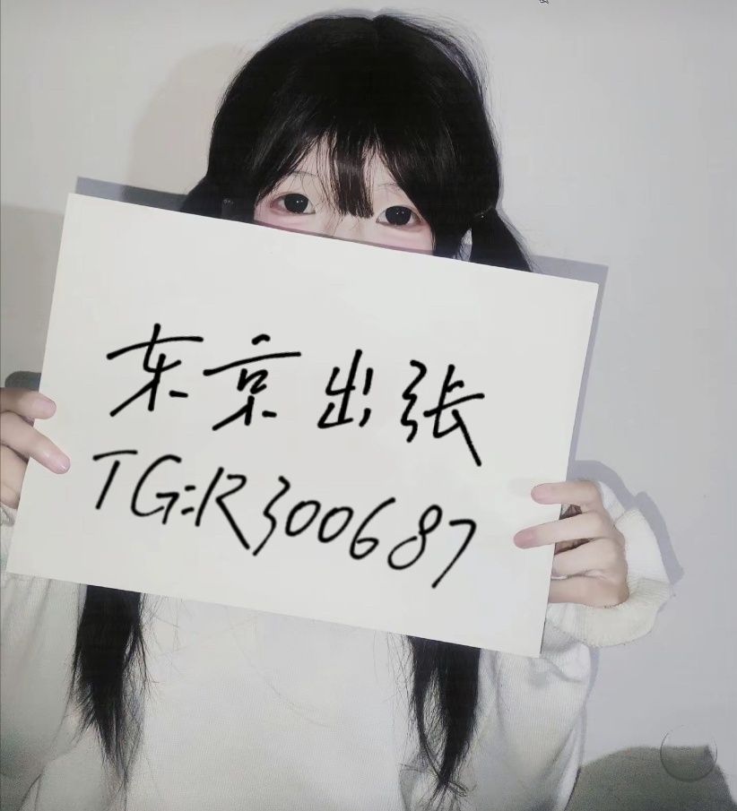 華人東京出張所