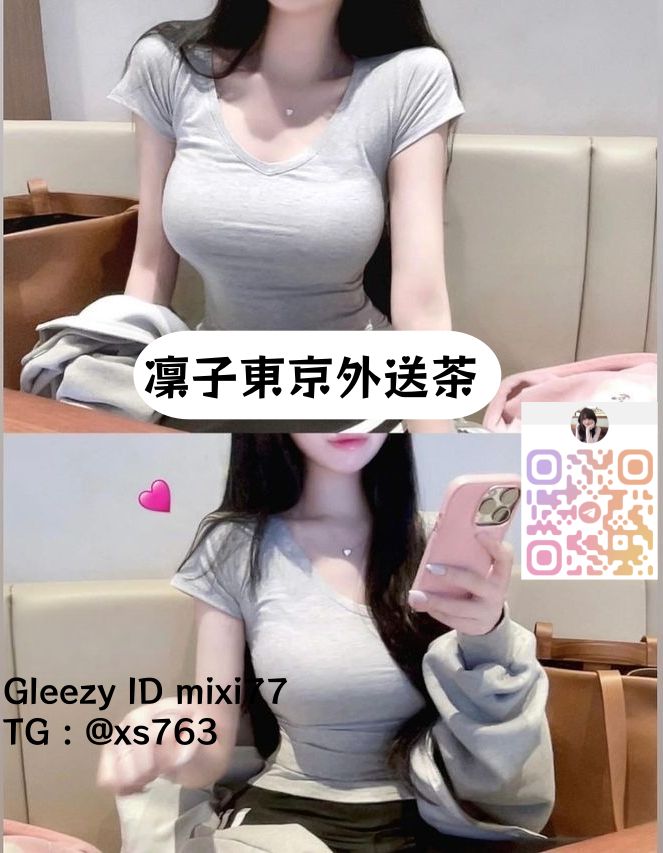 凜子東京外送茶