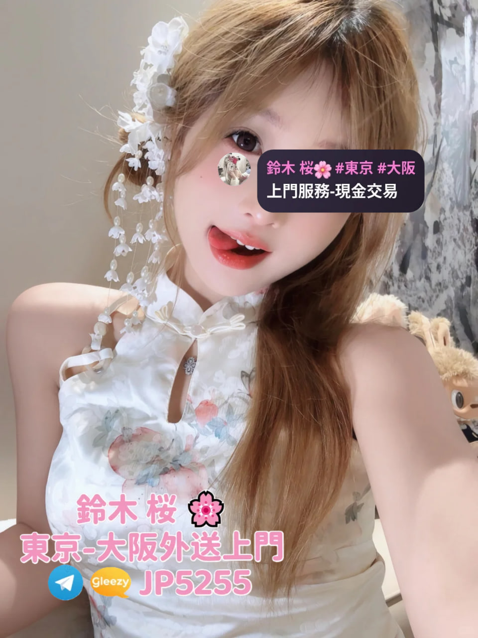 %title插图%num 鈴木桜 – 東京、大阪外送茶,輕鬆享受每一刻!